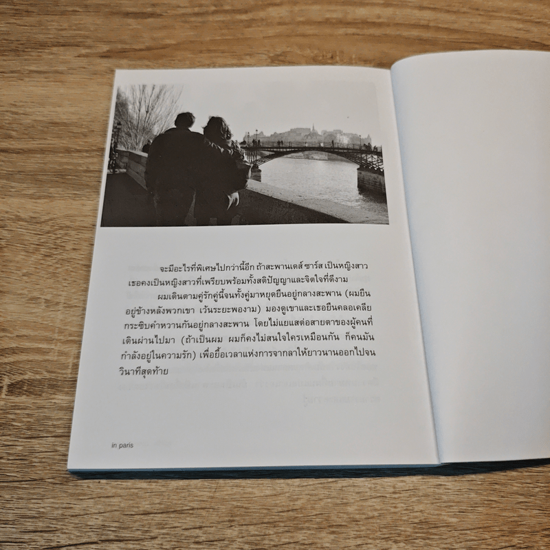 in Paris - ศุภชัย เกศการุณกุล