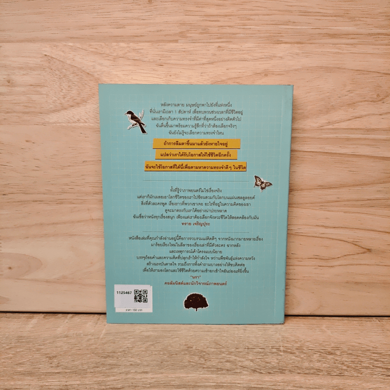 เมื่อฉันลืมตาแล้วโลกเปลี่ยนไป - ผมอยู่ข้างหลังคุณ