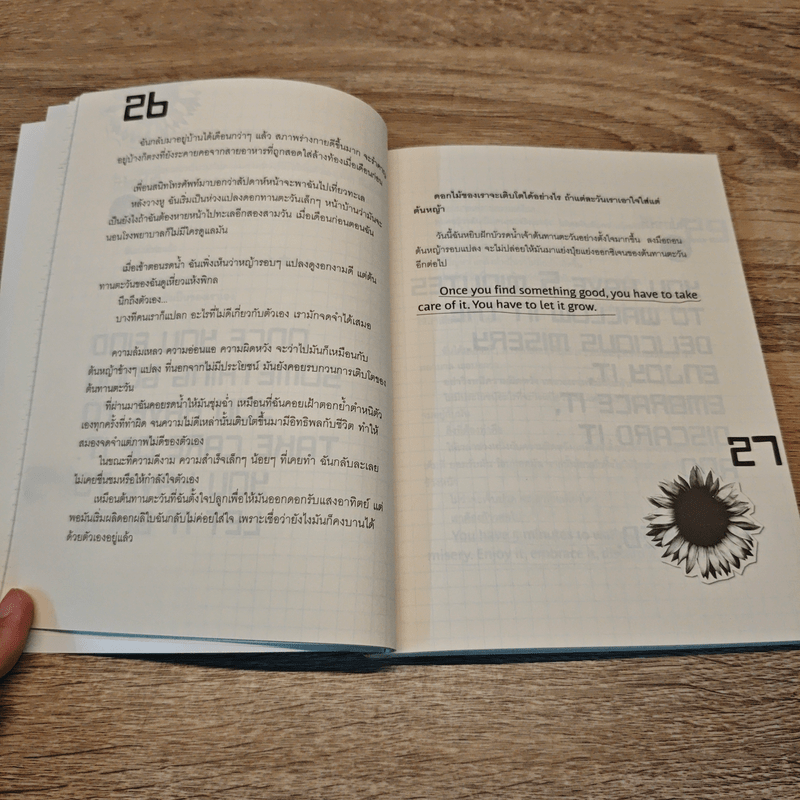 เมื่อฉันลืมตาแล้วโลกเปลี่ยนไป - ผมอยู่ข้างหลังคุณ