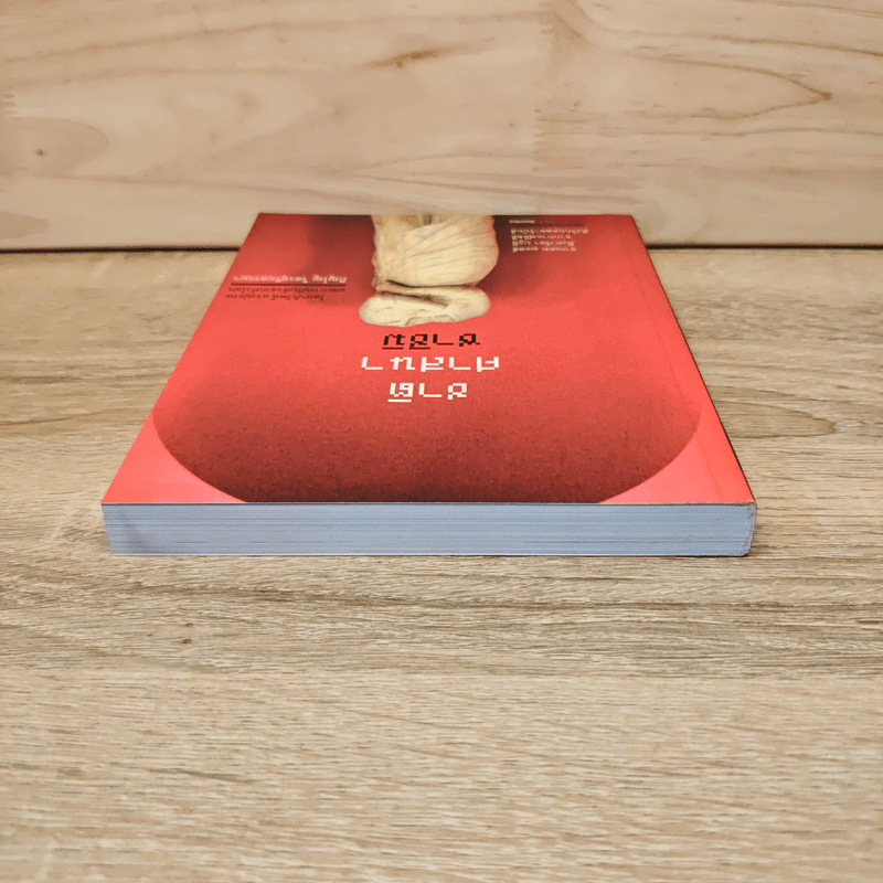 ชาติ ศาสนา ซาชิมิ - ภิญโญ ไตรสุริยธรรมา