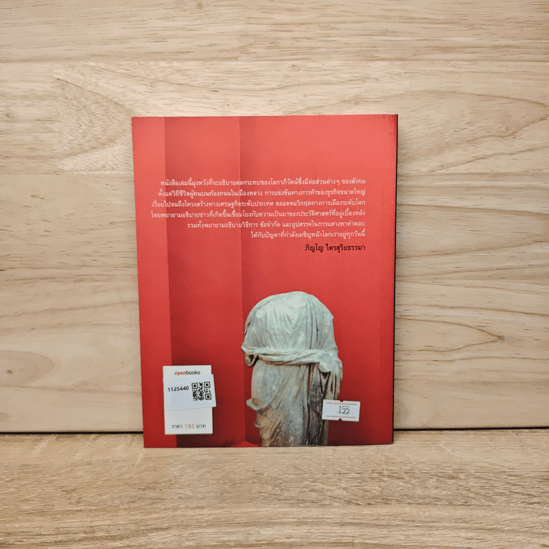 ชาติ ศาสนา ซาชิมิ - ภิญโญ ไตรสุริยธรรมา