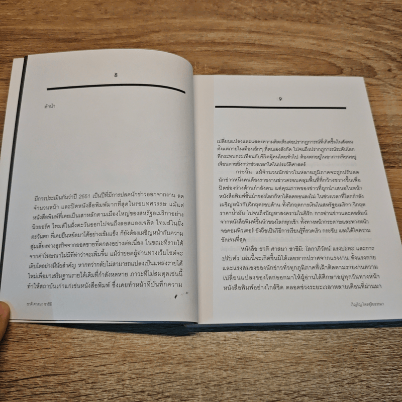 ชาติ ศาสนา ซาชิมิ - ภิญโญ ไตรสุริยธรรมา