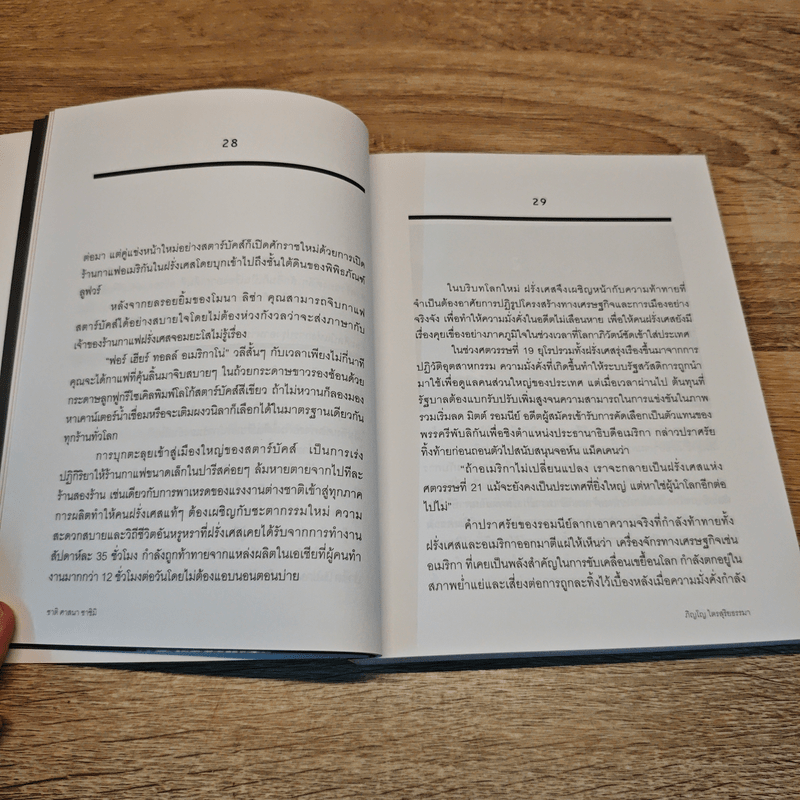 ชาติ ศาสนา ซาชิมิ - ภิญโญ ไตรสุริยธรรมา