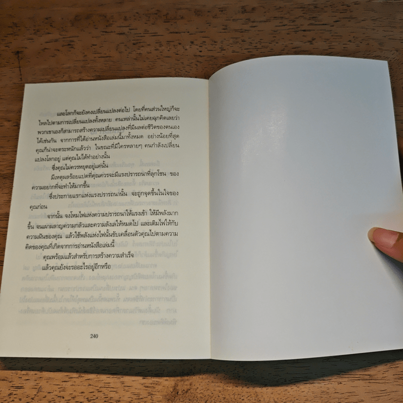 บันไดวิเศษสู่ความสำเร็จของนโปเลียน ฮิลล์