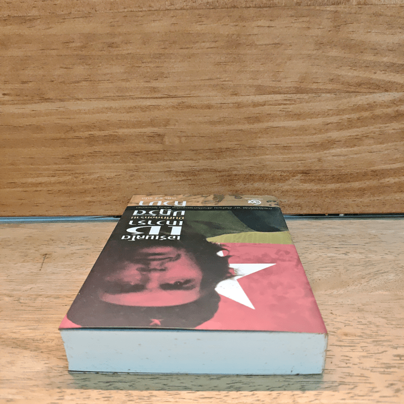 บันทึกสงครามปฏิวัติคิวบา - เอร์เนสโต เช เกวารา