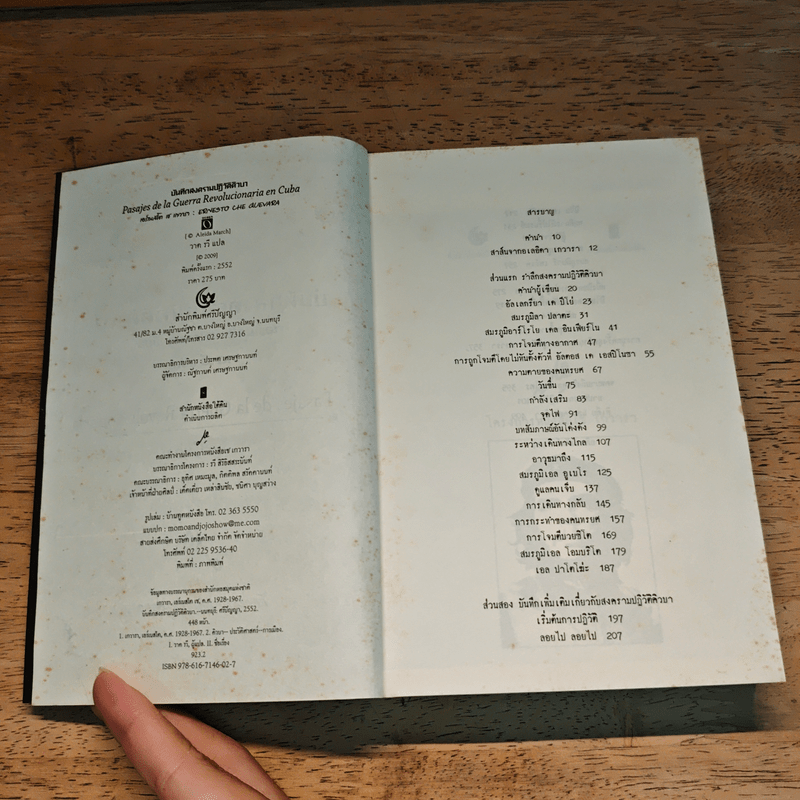 บันทึกสงครามปฏิวัติคิวบา - เอร์เนสโต เช เกวารา