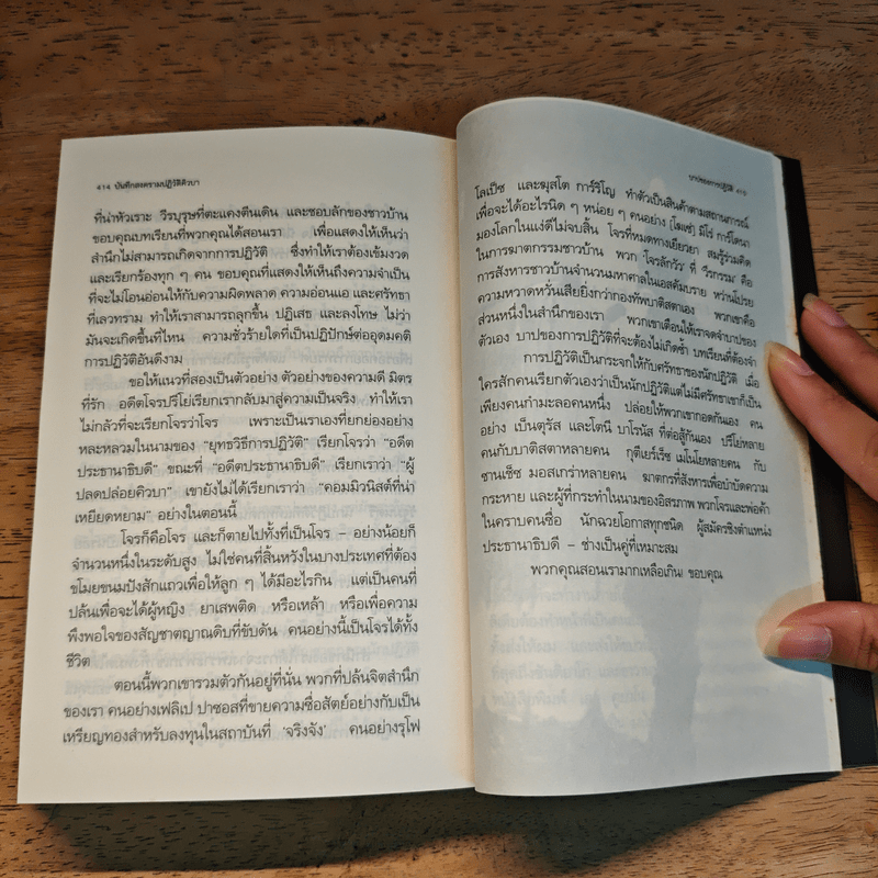 บันทึกสงครามปฏิวัติคิวบา - เอร์เนสโต เช เกวารา