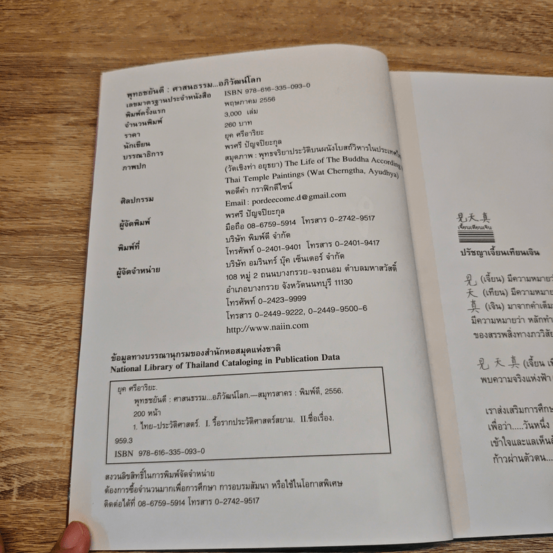 พุทธชยันตี ศาสนธรรม อภิวัฒน์โลก - ยุค ศรีอาริยะ