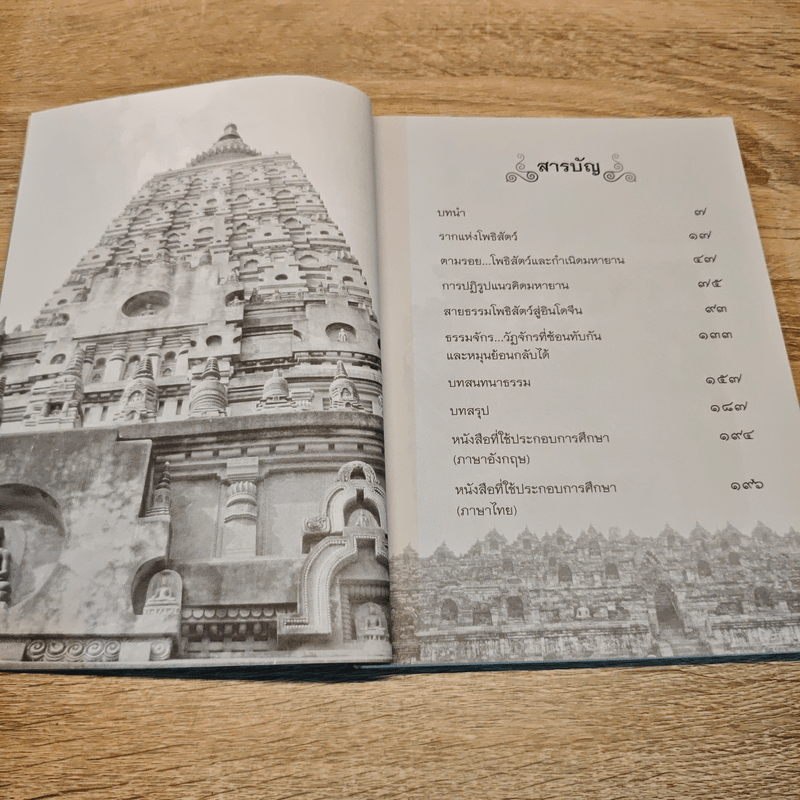 พุทธชยันตี ศาสนธรรม อภิวัฒน์โลก - ยุค ศรีอาริยะ