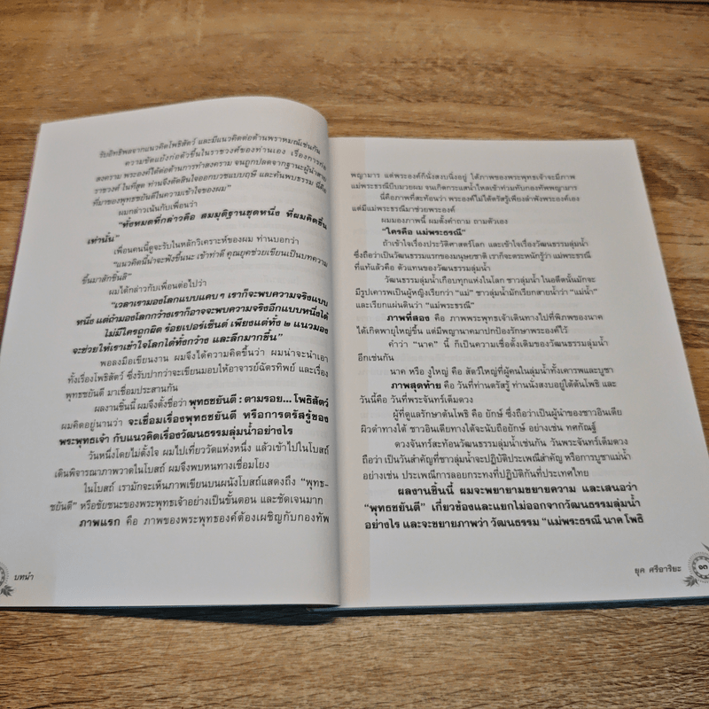 พุทธชยันตี ศาสนธรรม อภิวัฒน์โลก - ยุค ศรีอาริยะ