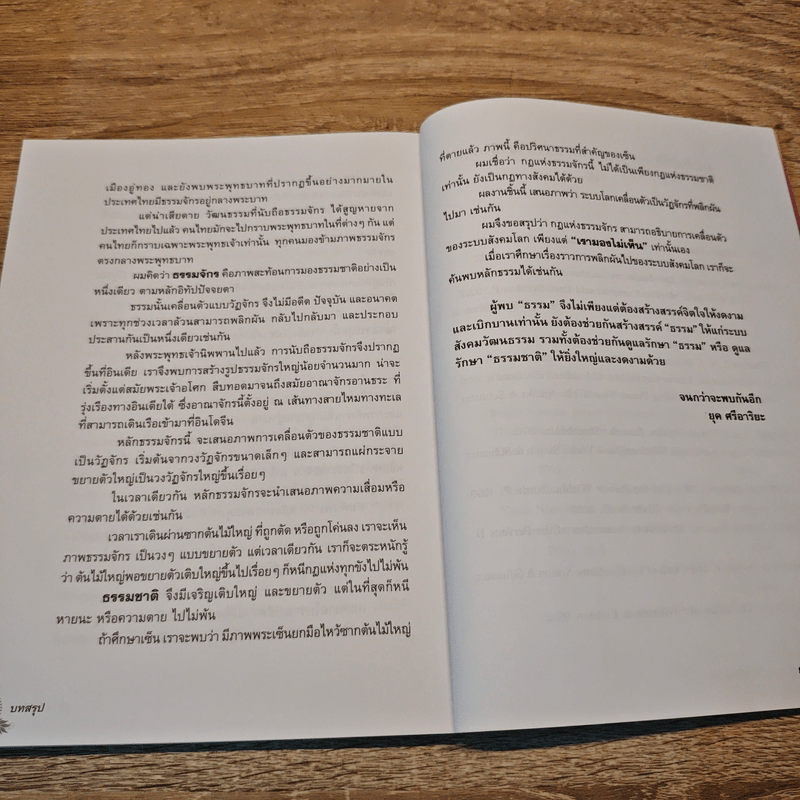 พุทธชยันตี ศาสนธรรม อภิวัฒน์โลก - ยุค ศรีอาริยะ