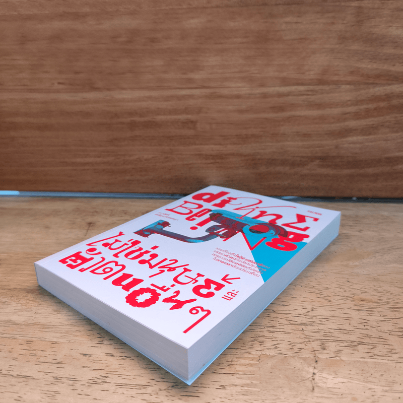 Divine Being ไม่ใช่มนุษย์และตัวตนอื่นๆ - จิดานันท์ เหลืองเพียรสมุท