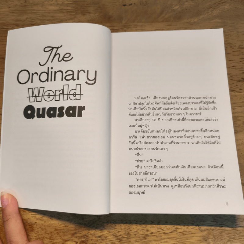 Divine Being ไม่ใช่มนุษย์และตัวตนอื่นๆ - จิดานันท์ เหลืองเพียรสมุท