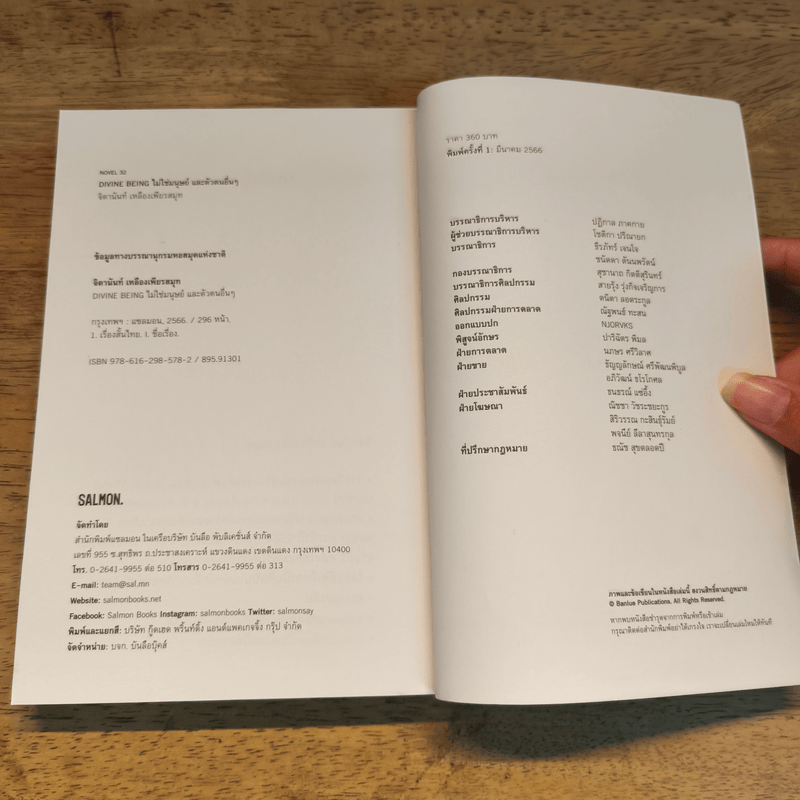 Divine Being ไม่ใช่มนุษย์และตัวตนอื่นๆ - จิดานันท์ เหลืองเพียรสมุท