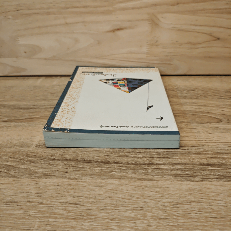 ปิรามิดหน้าเสาธง - สมเกียรติ รุ่งเรืองวิริยะ