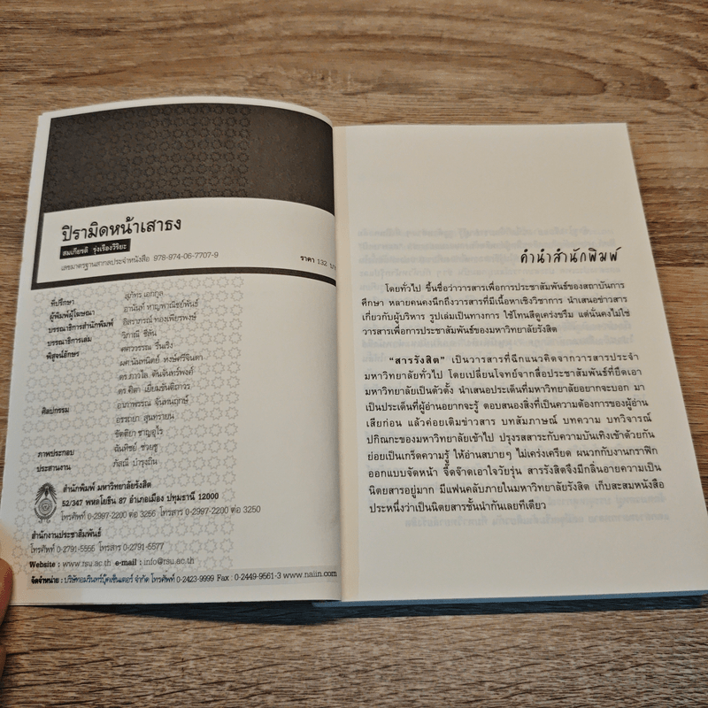 ปิรามิดหน้าเสาธง - สมเกียรติ รุ่งเรืองวิริยะ