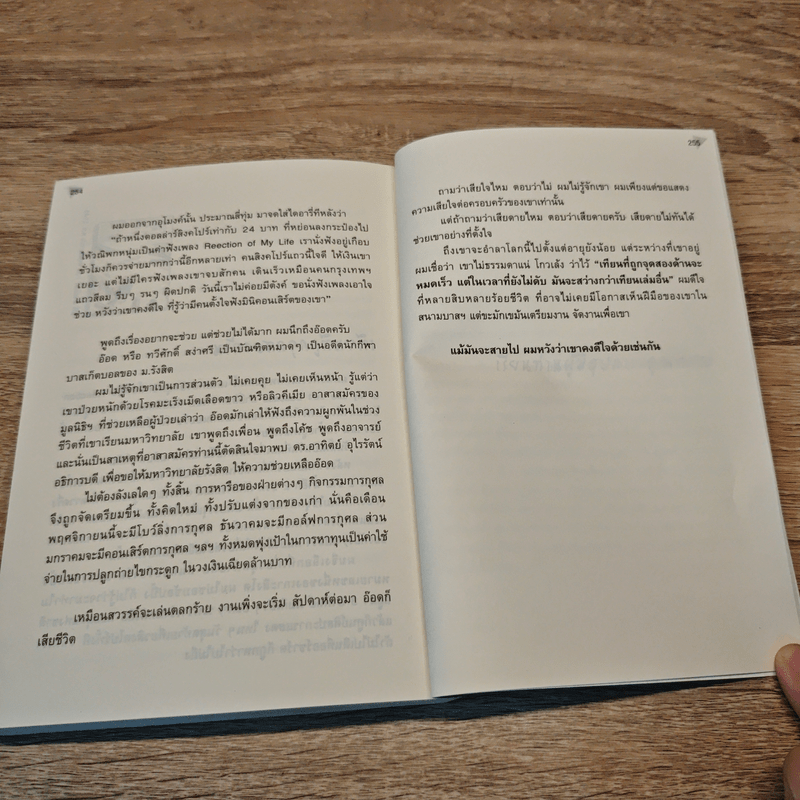 ปิรามิดหน้าเสาธง - สมเกียรติ รุ่งเรืองวิริยะ