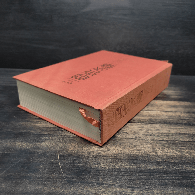 มูซาชิ ฉบับท่าพระจันทร์