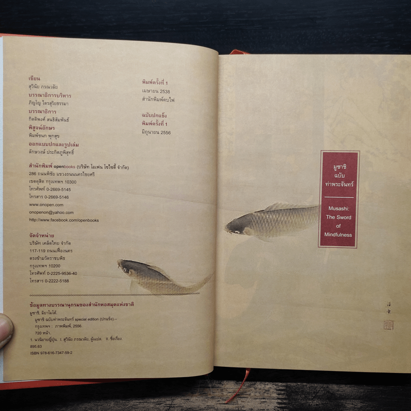 มูซาชิ ฉบับท่าพระจันทร์