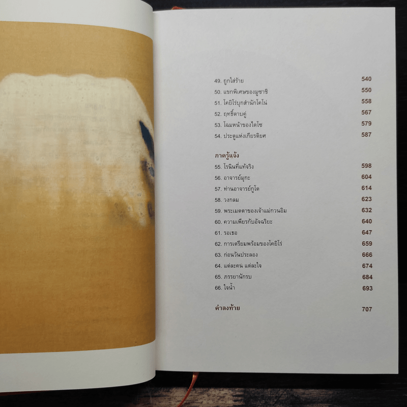 มูซาชิ ฉบับท่าพระจันทร์