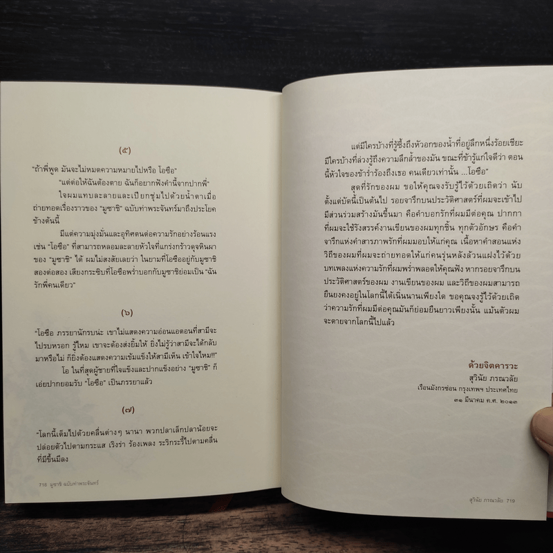 มูซาชิ ฉบับท่าพระจันทร์