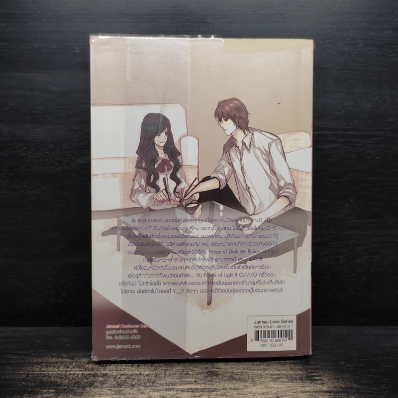 Prince of Danger จุดชนวนรักอันตราย! - Hideko Sunshine