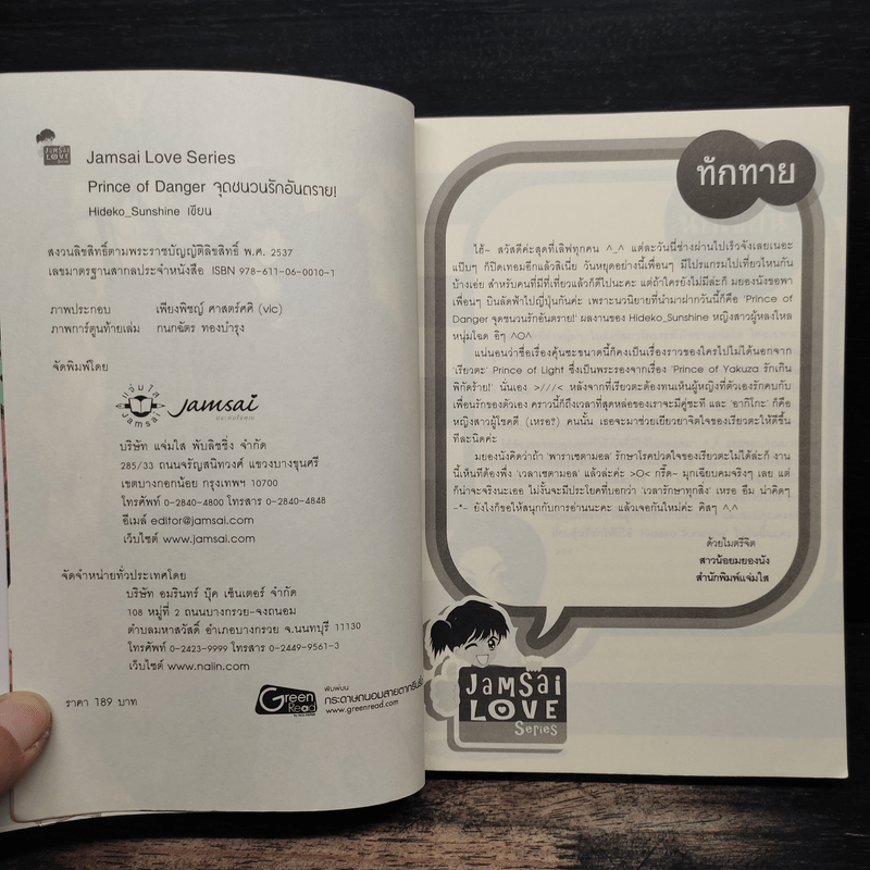 Prince of Danger จุดชนวนรักอันตราย! - Hideko Sunshine
