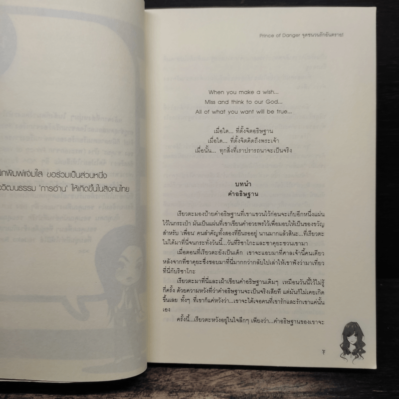 Prince of Danger จุดชนวนรักอันตราย! - Hideko Sunshine