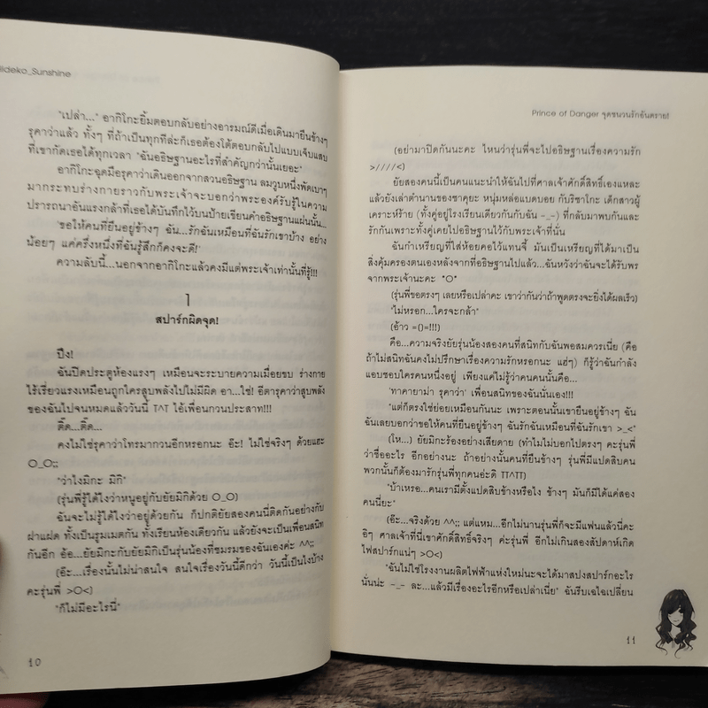 Prince of Danger จุดชนวนรักอันตราย! - Hideko Sunshine