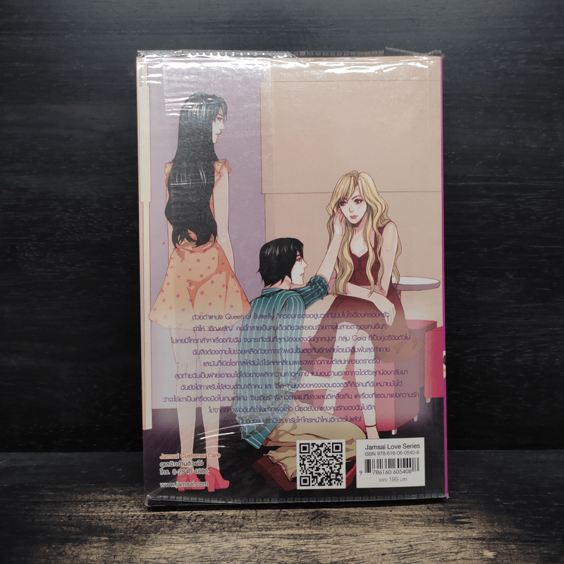 Queen of Butterfly รักร้อน...ซ่อนกลลวงหัวใจ - Hideko_Sunshine