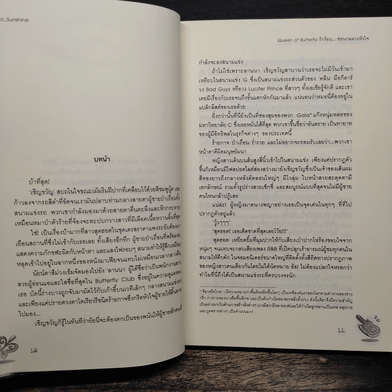 Queen of Butterfly รักร้อน...ซ่อนกลลวงหัวใจ - Hideko_Sunshine