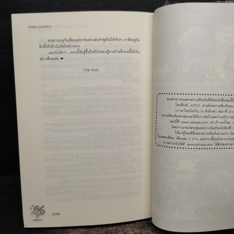 Queen of Butterfly รักร้อน...ซ่อนกลลวงหัวใจ - Hideko_Sunshine