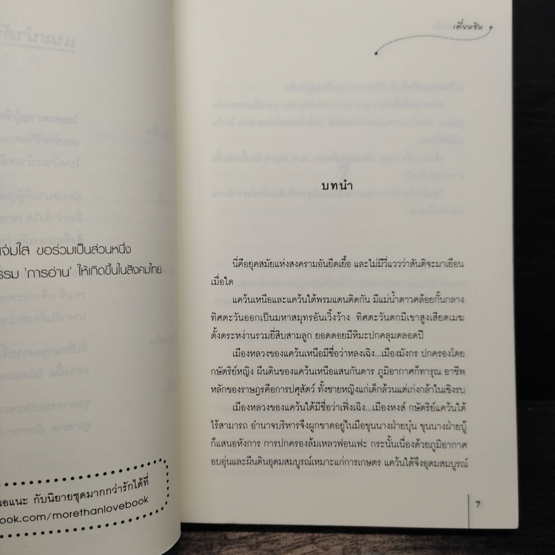 สุดรักแสนแค้น - เตี่ยนซิน