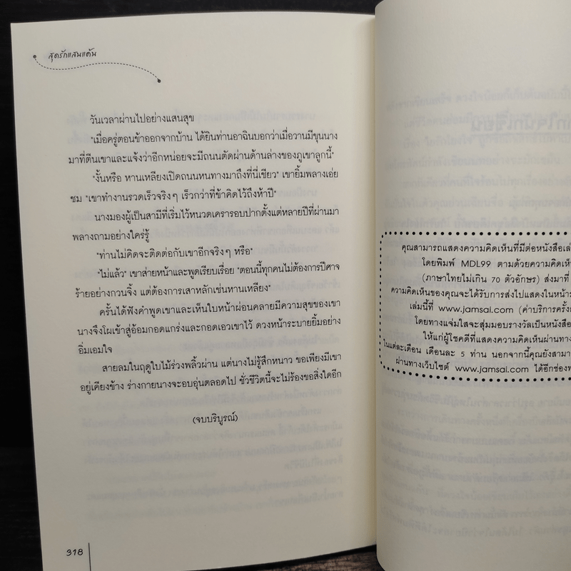 สุดรักแสนแค้น - เตี่ยนซิน