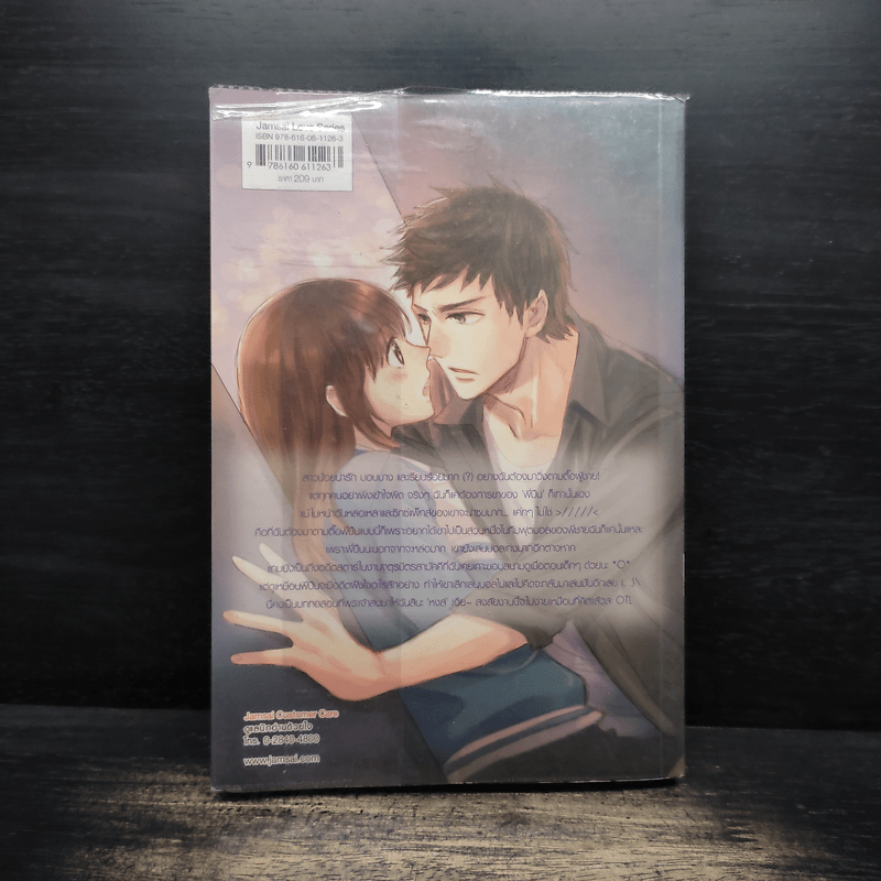 Kick Off นักบอลสุดหล่อขอซัลโวหัวใจยัยจอมซน - เจ้าหญิงผู้เลอโฉม