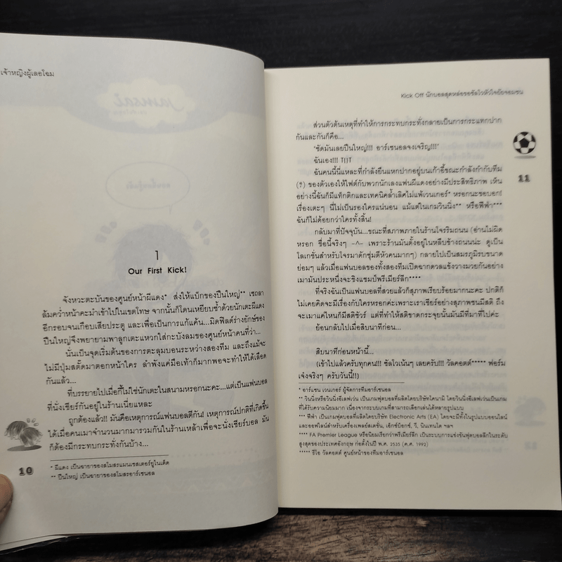 Kick Off นักบอลสุดหล่อขอซัลโวหัวใจยัยจอมซน - เจ้าหญิงผู้เลอโฉม