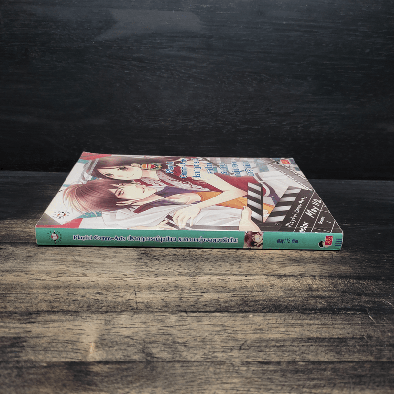 Playful Comm-Arts ปรากฏการณ์สุดป่วนรบกวนหนุ่มฮอตมารักกัน - may112