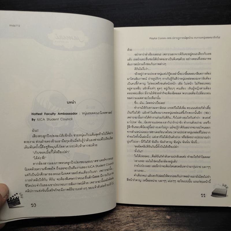 Playful Comm-Arts ปรากฏการณ์สุดป่วนรบกวนหนุ่มฮอตมารักกัน - may112