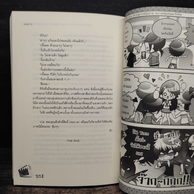 Playful Comm-Arts ปรากฏการณ์สุดป่วนรบกวนหนุ่มฮอตมารักกัน - may112