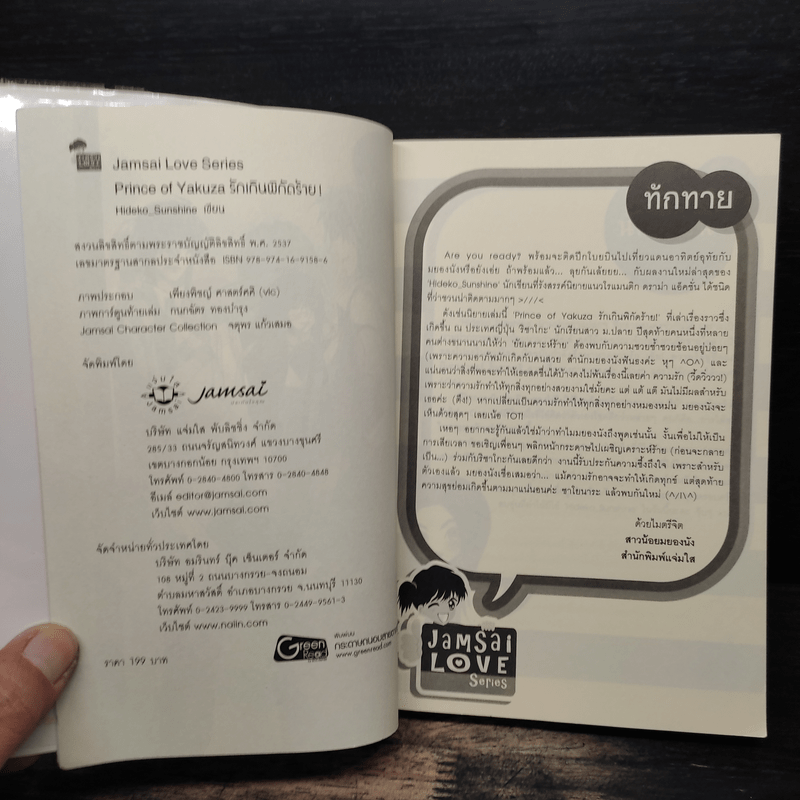Prince of Yakuza รักเกินพิกัดร้าย! - Hideko_Sunshine