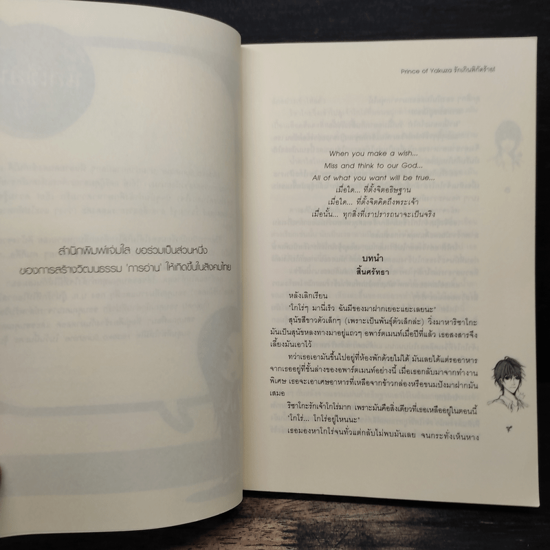 Prince of Yakuza รักเกินพิกัดร้าย! - Hideko_Sunshine