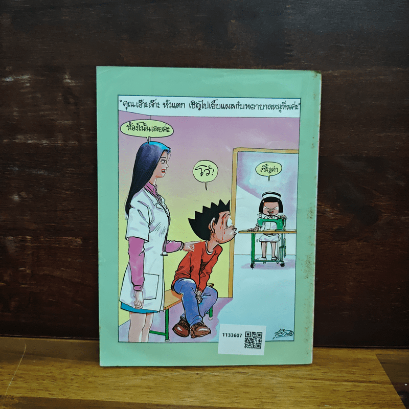 หนูหิ่นอินเตอร์ ฉบับที่ 24