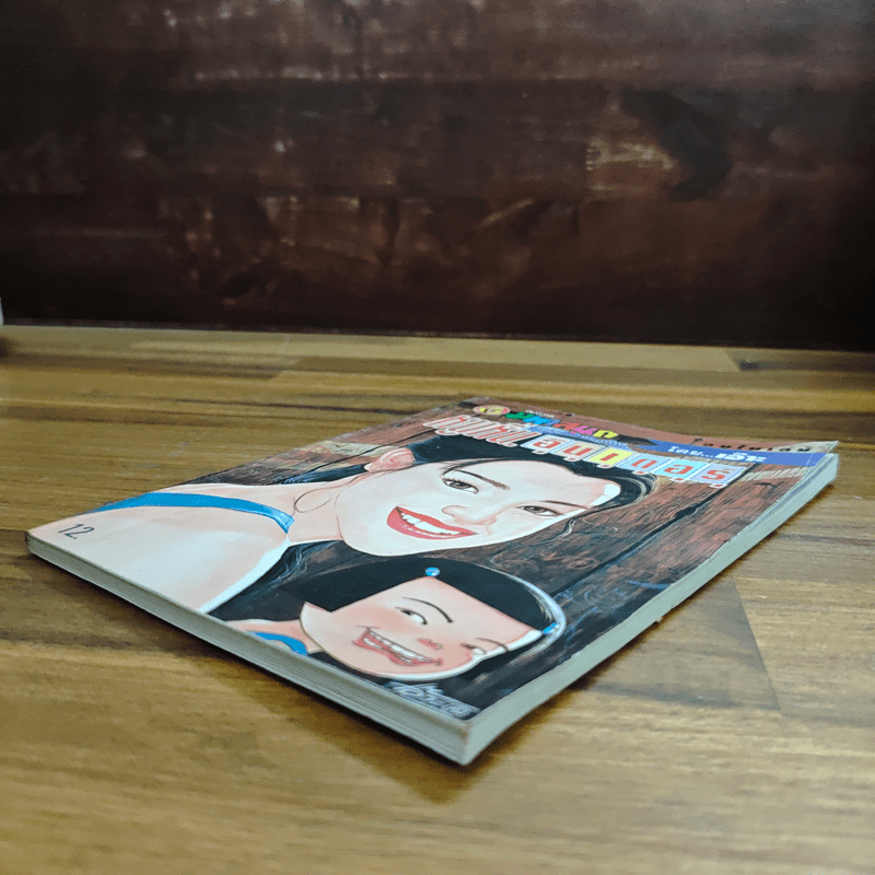 หนูหิ่นอินเตอร์ ฉบับที่ 24