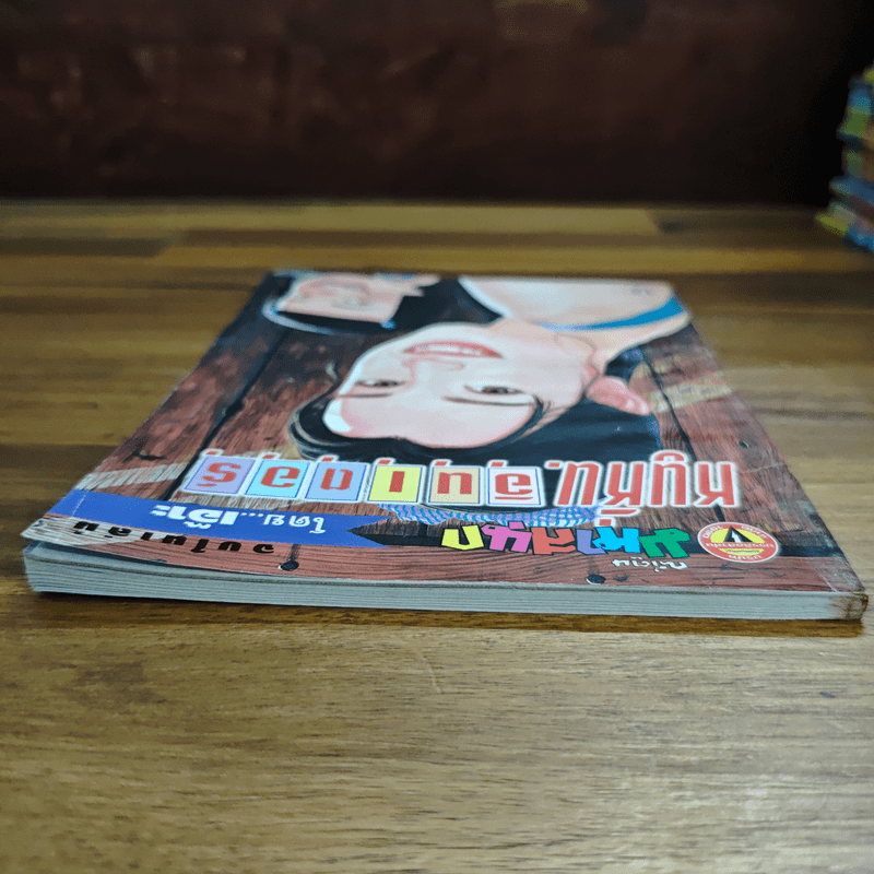 หนูหิ่นอินเตอร์ ฉบับที่ 24