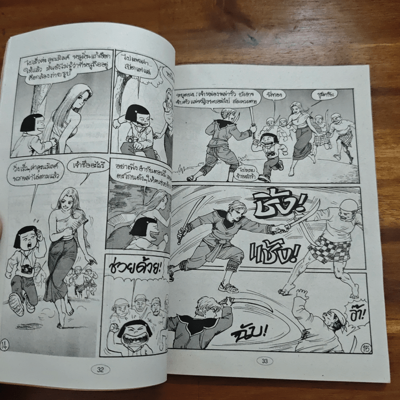 หนูหิ่นอินเตอร์ ฉบับที่ 24