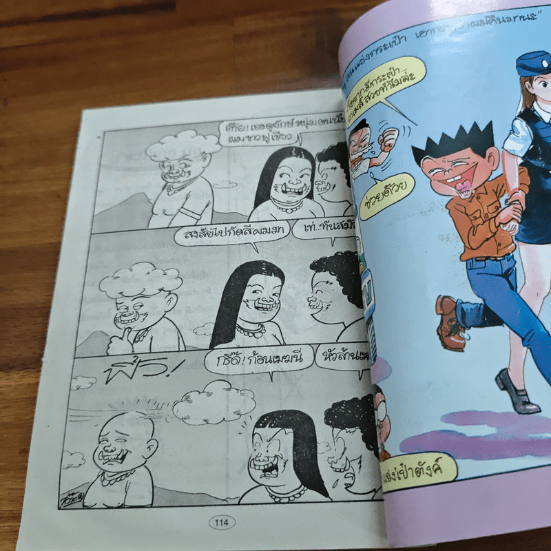 หนูหิ่นอินเตอร์ ฉบับที่ 24