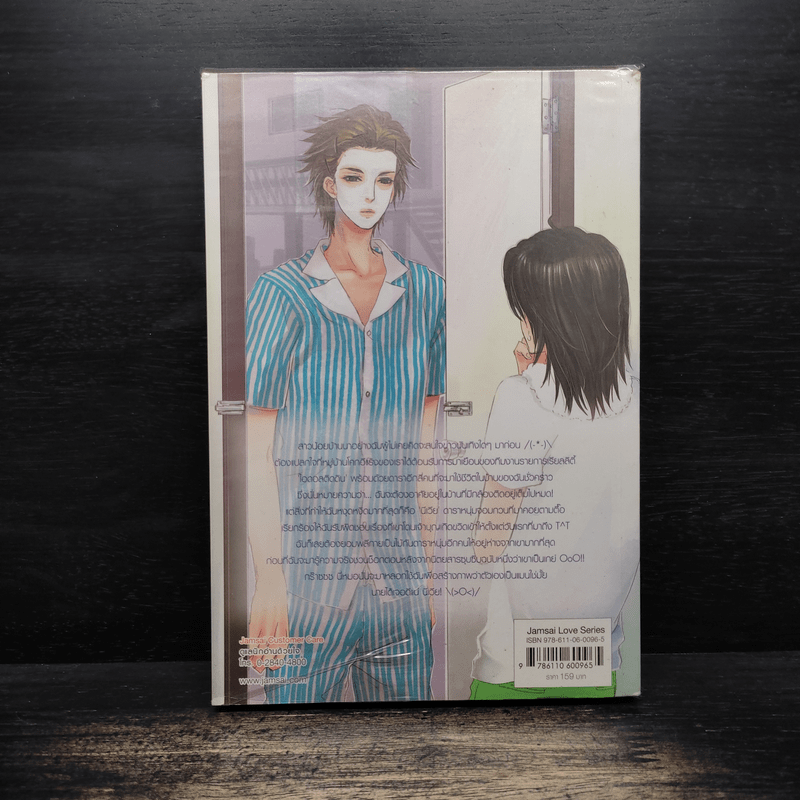 Sweet Gossip ซุบซิบหัวใจนายน่าจุ๊บ - Merlin