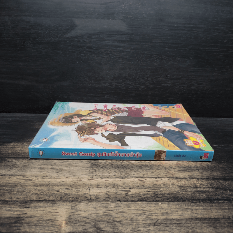 Sweet Gossip ซุบซิบหัวใจนายน่าจุ๊บ - Merlin