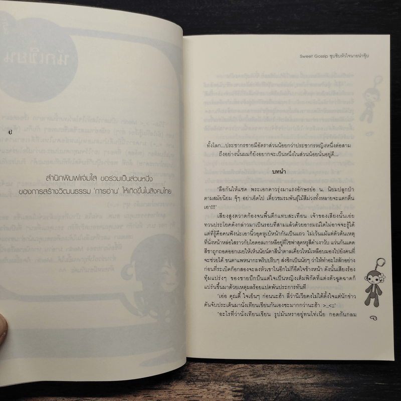 Sweet Gossip ซุบซิบหัวใจนายน่าจุ๊บ - Merlin