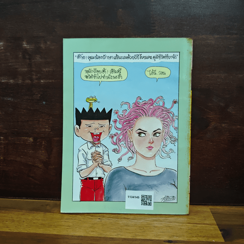 หนูหิ่นอินเตอร์ ฉบับที่ 20